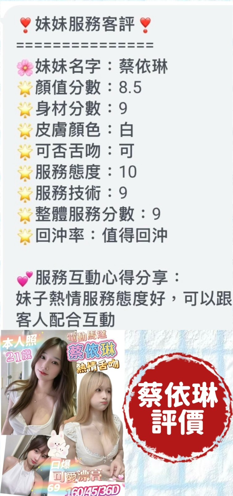 蔡依琳