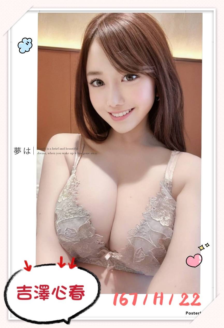 吉澤心春