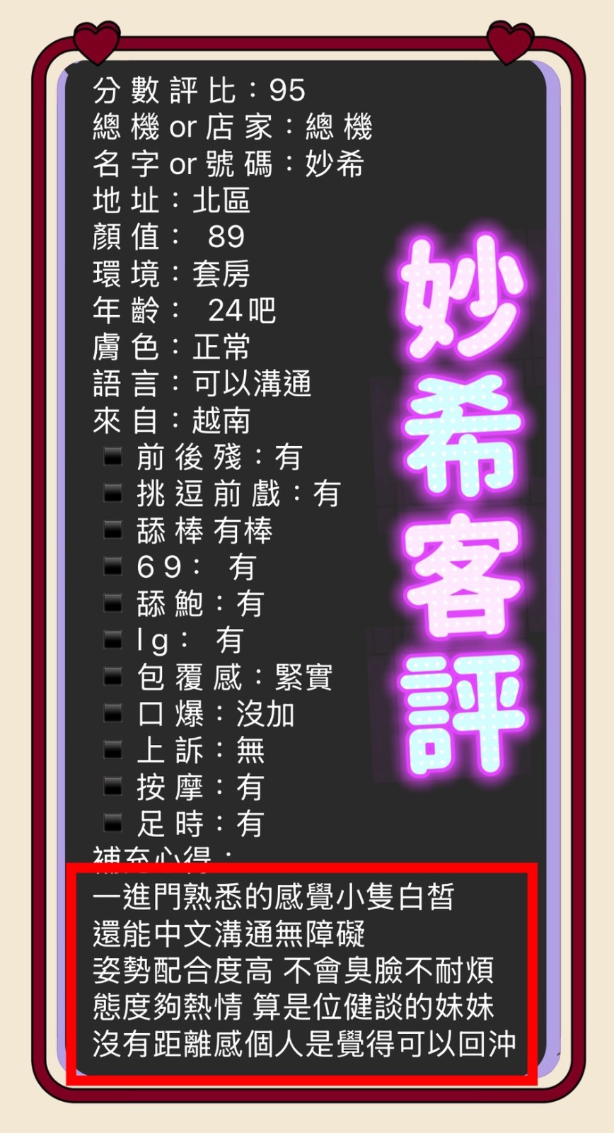 妙希