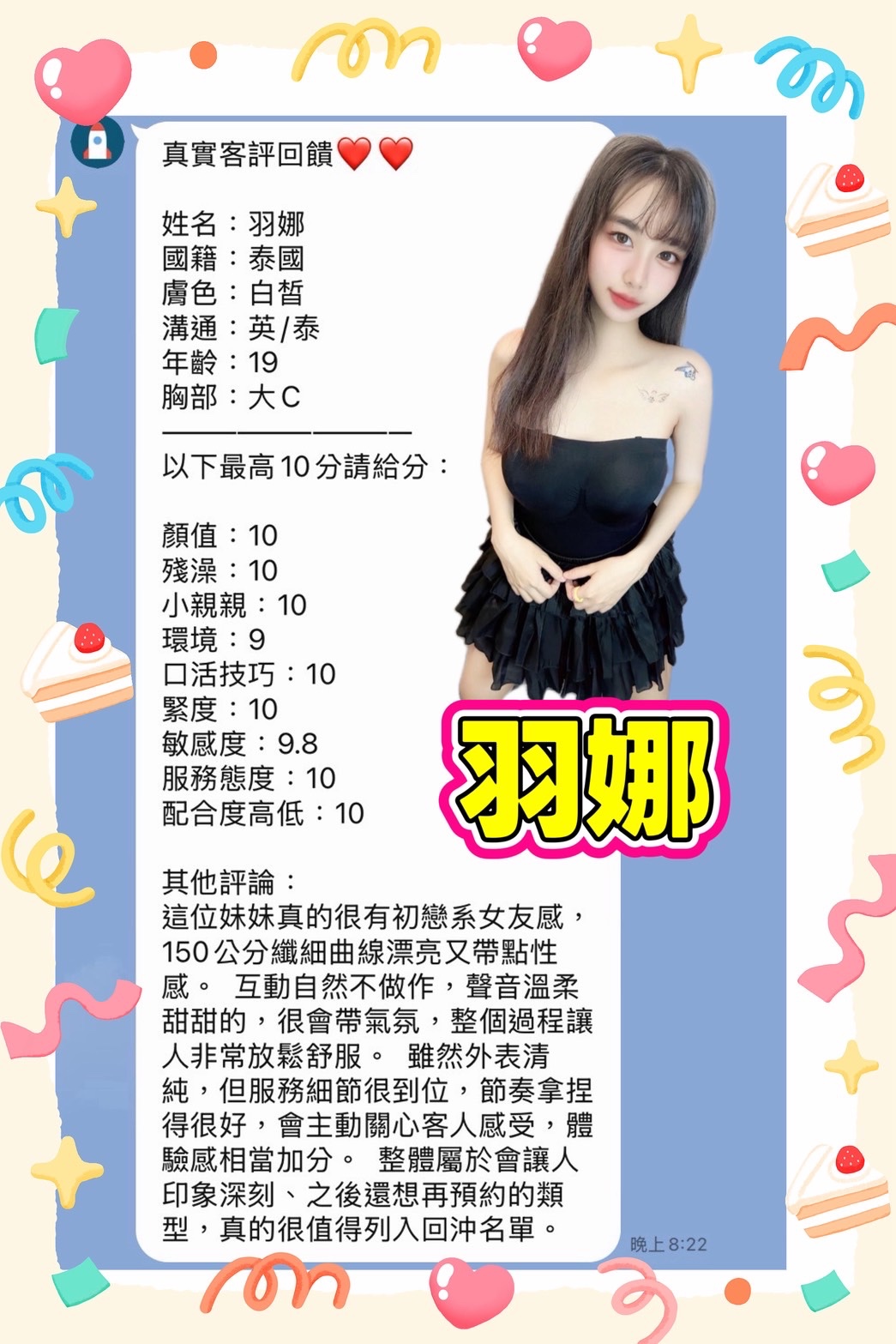 羽娜