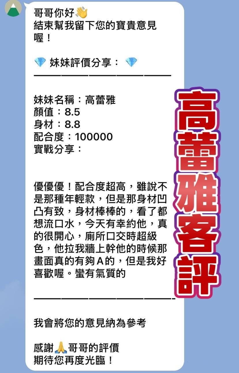 高蕾雅