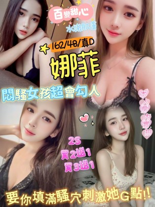 娜菲