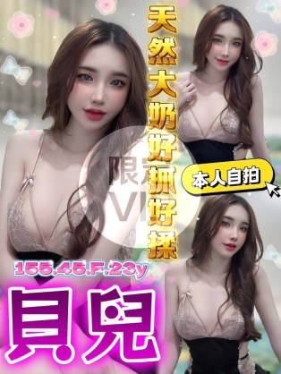 貝兒