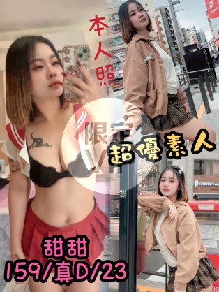 甜甜