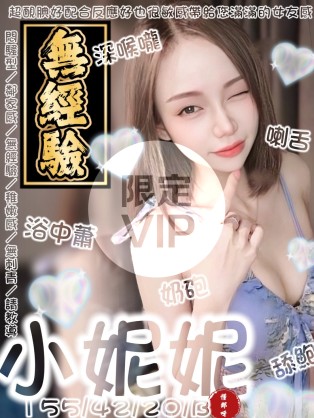 小妮妮