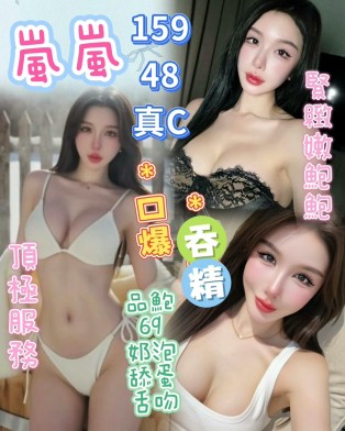 嵐嵐