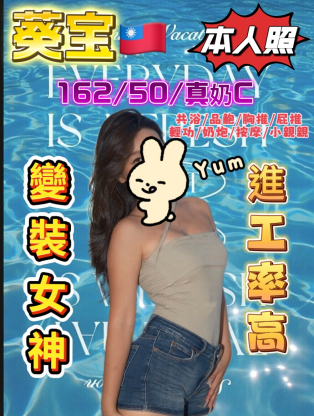 葵宝