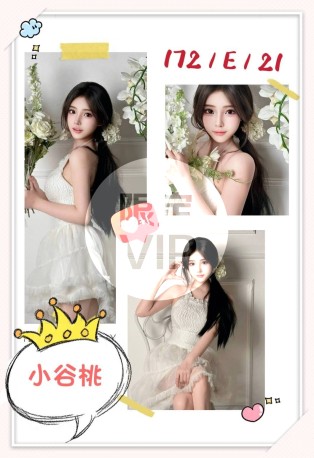 小谷桃