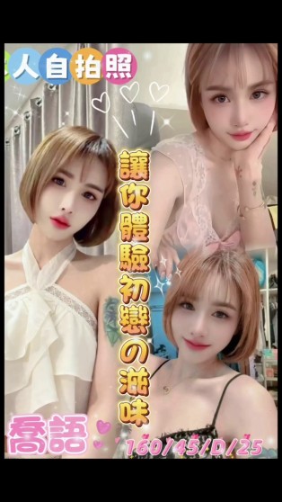喬語