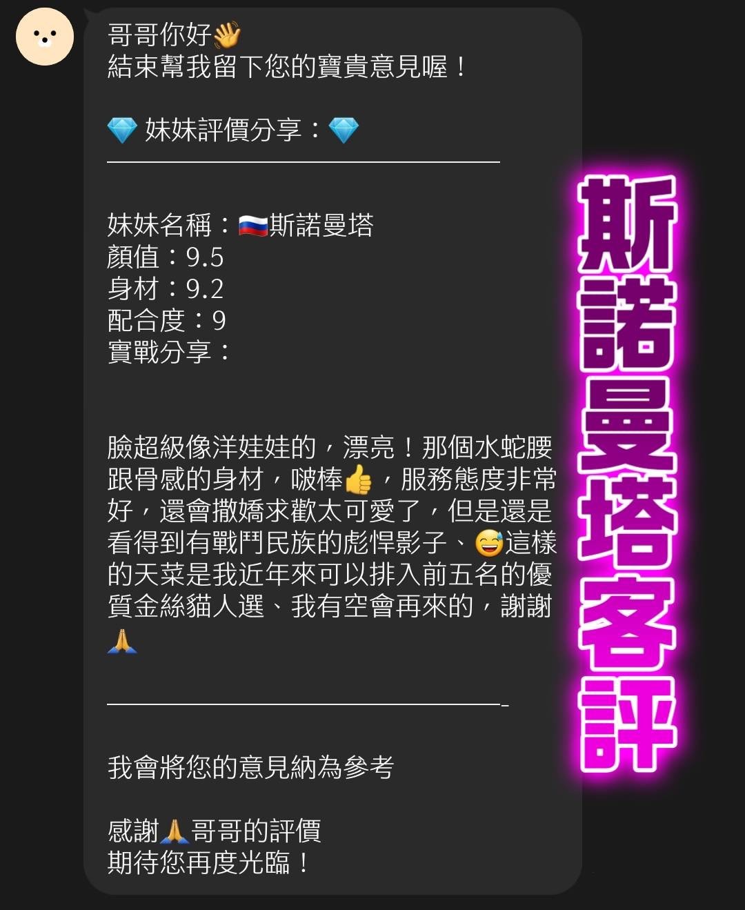 斯諾曼塔