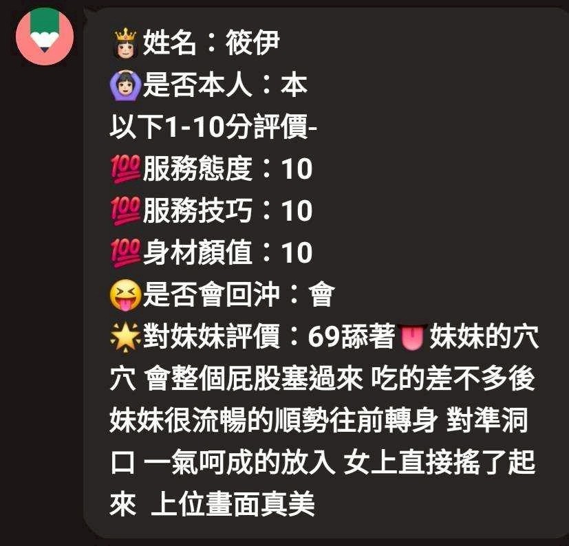 筱伊