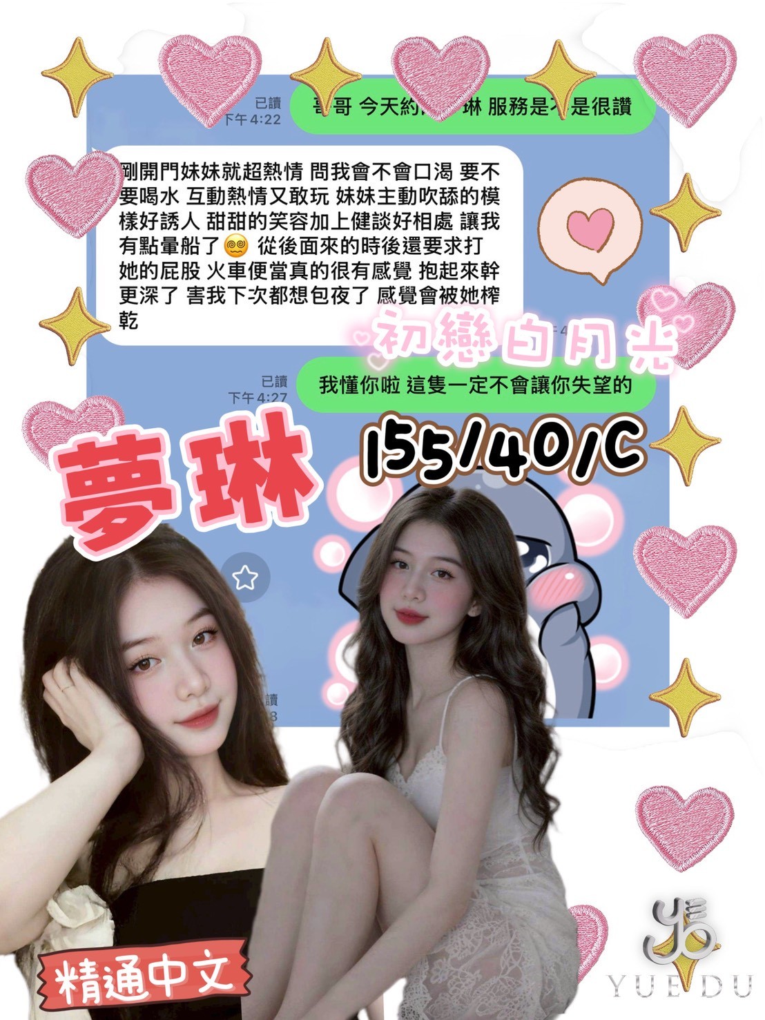夢琳