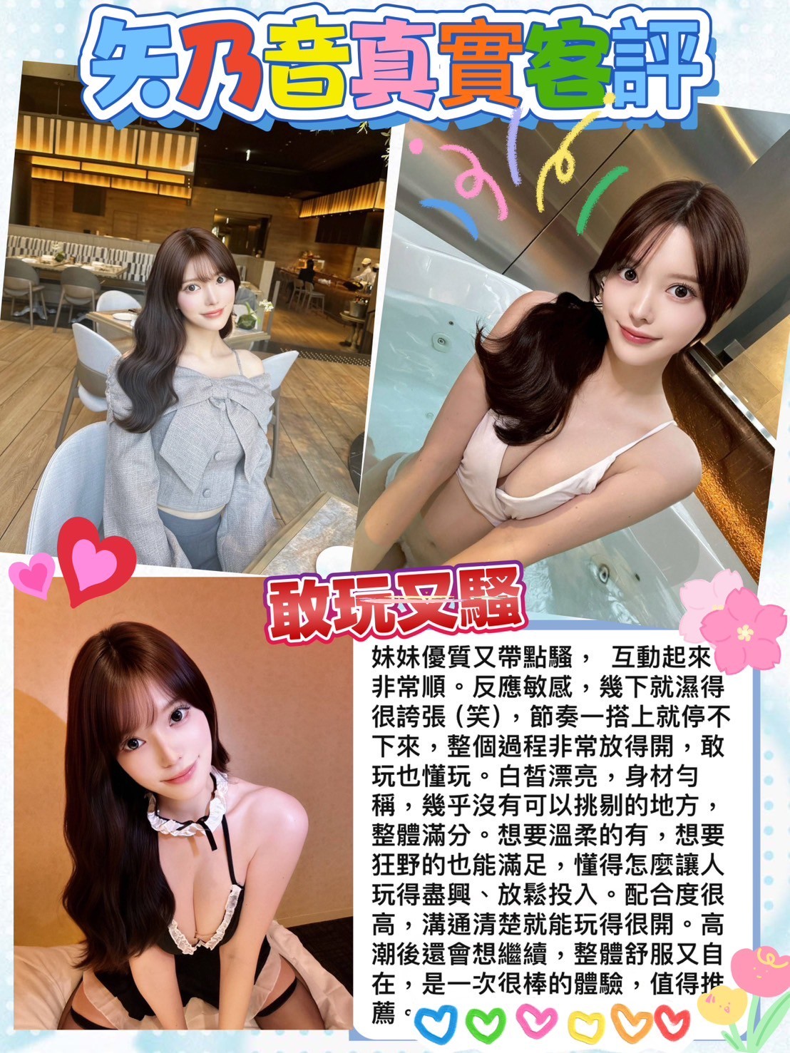 矢乃音