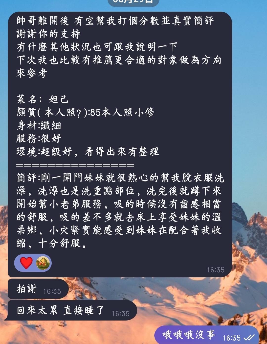 妲己