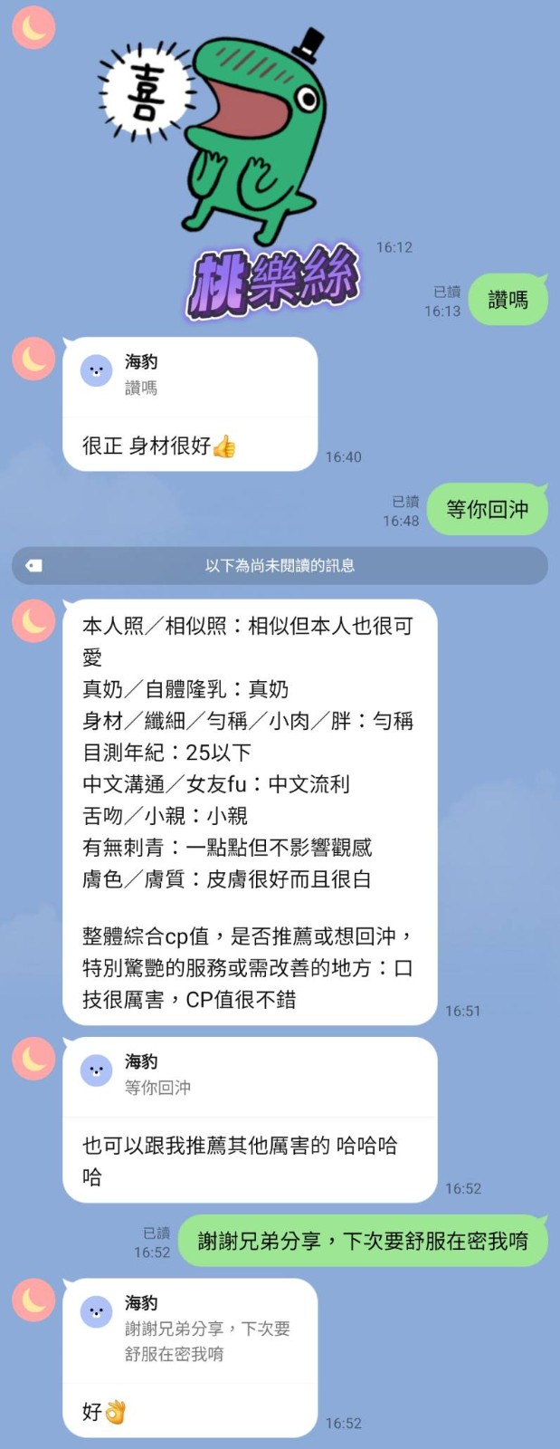 桃樂絲