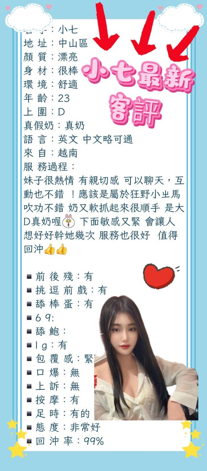 小七