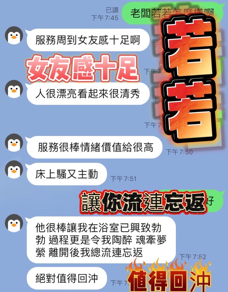 若若