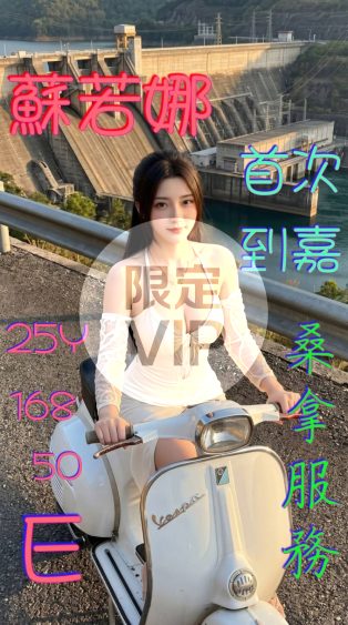 蘇若娜