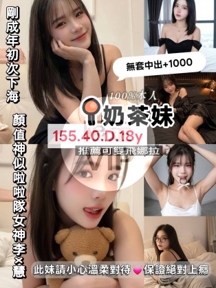奶茶妹