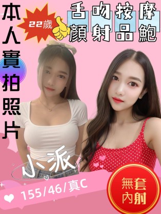 小派