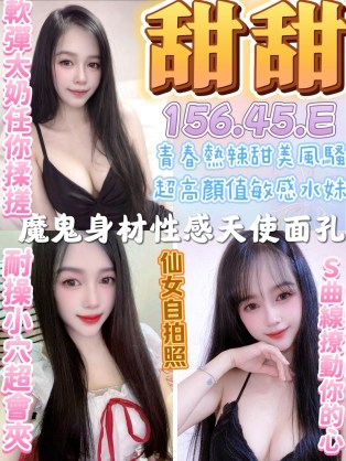 甜甜