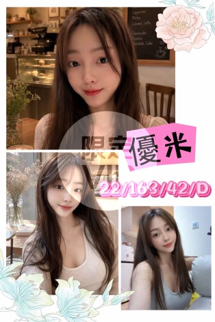優米