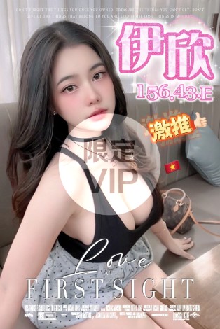 伊欣