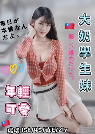 瑞瑞
