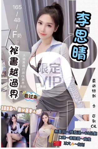 李思晴