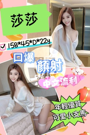 莎莎