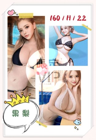 果梨