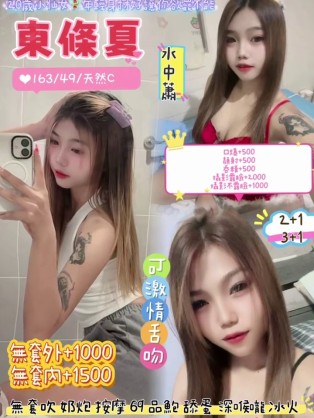 東條夏