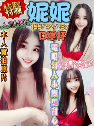 妮妮