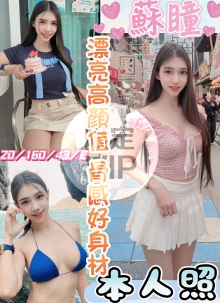 蘇瞳