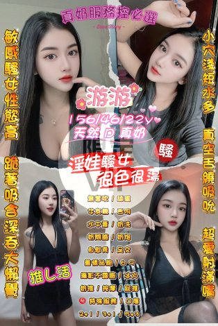 游游