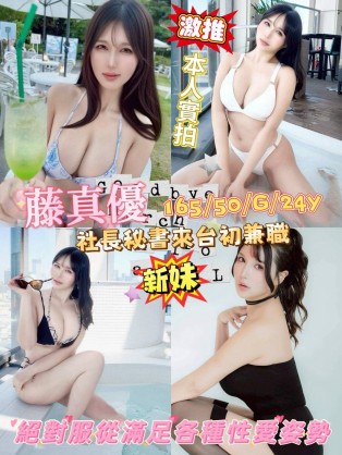 藤真優