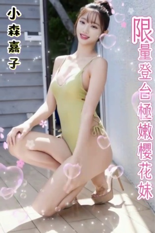 小森嘉子