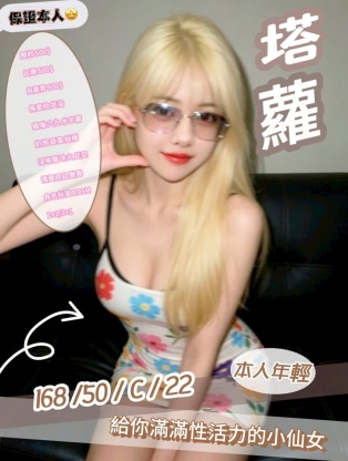 塔蘿