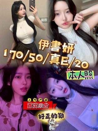 伊書妍