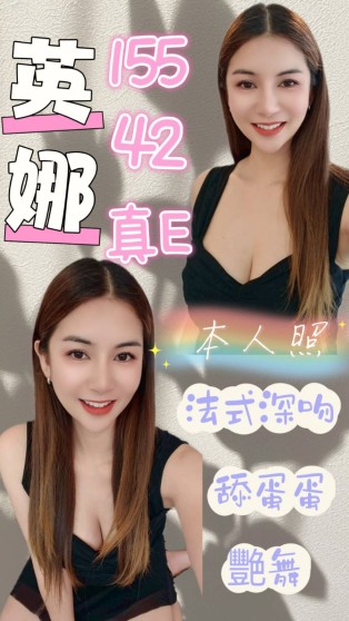 英娜