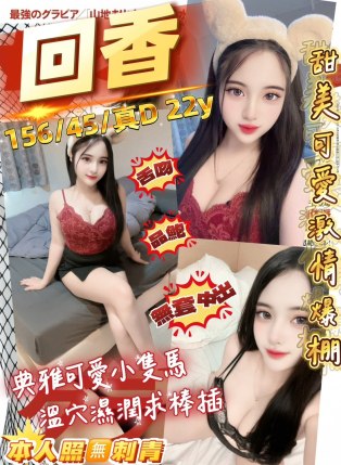 回香