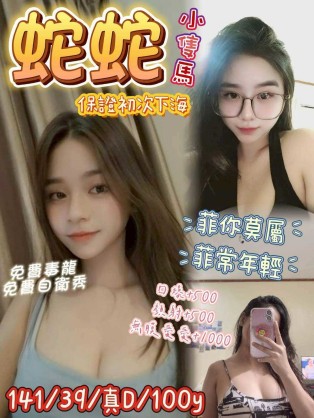 蛇蛇