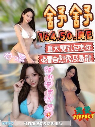 舒舒