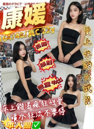 康媛