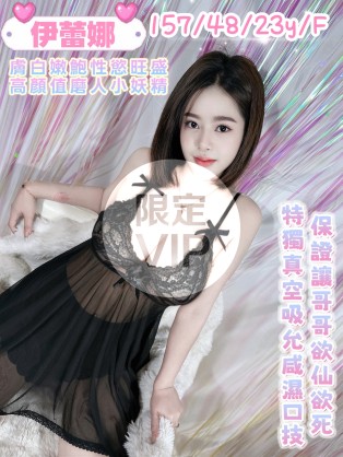 伊蕾娜