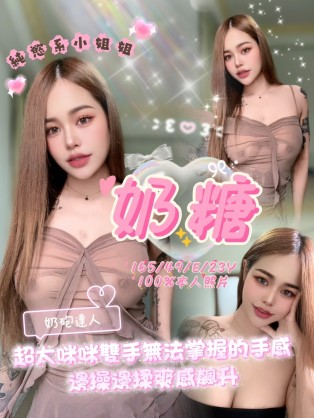奶糖
