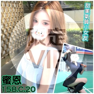 蜜恩