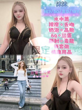 沫沫