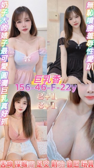 桃園區2巨乳香