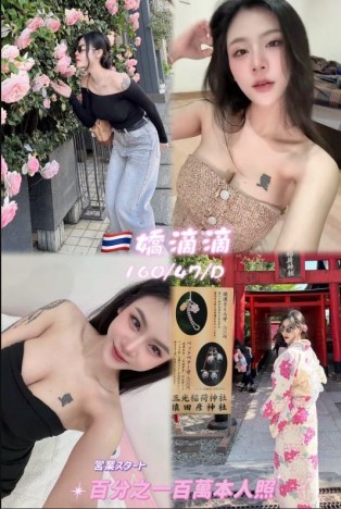 嬌滴滴